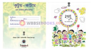 wbbse all pre primary books pdf