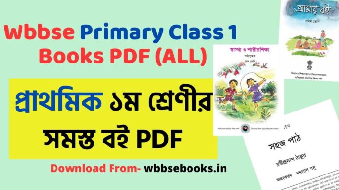 wbbse-class-7-books-pdf-bengali-medium-wbbse-e-textbook-pdf