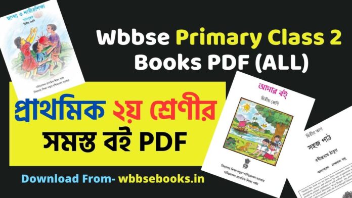 WBBSE Class 2 Books PDF - [Bengali Medium] WBBSE E-Textbook Pdf