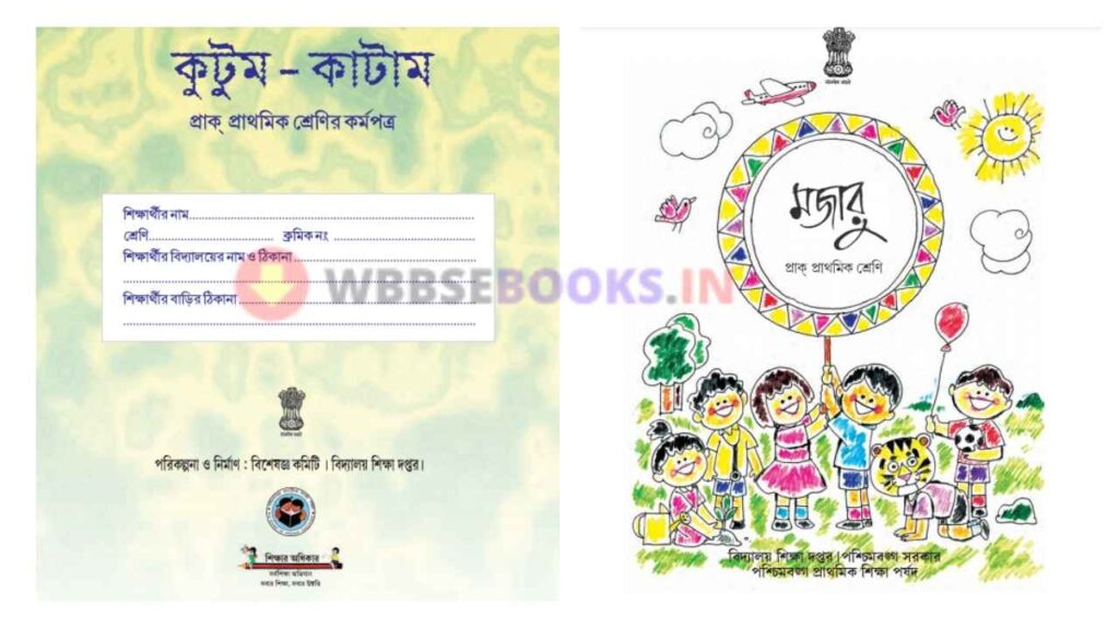 Wbbse Pre-Primary Books PDF [Bengali Medium] WBBSE e-Textbook Pdf