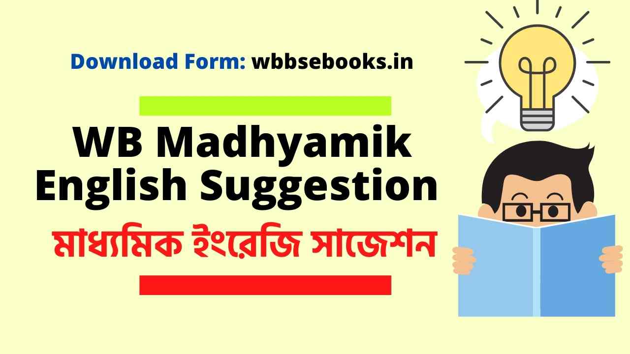 WB Madhyamik English Suggestion 2022