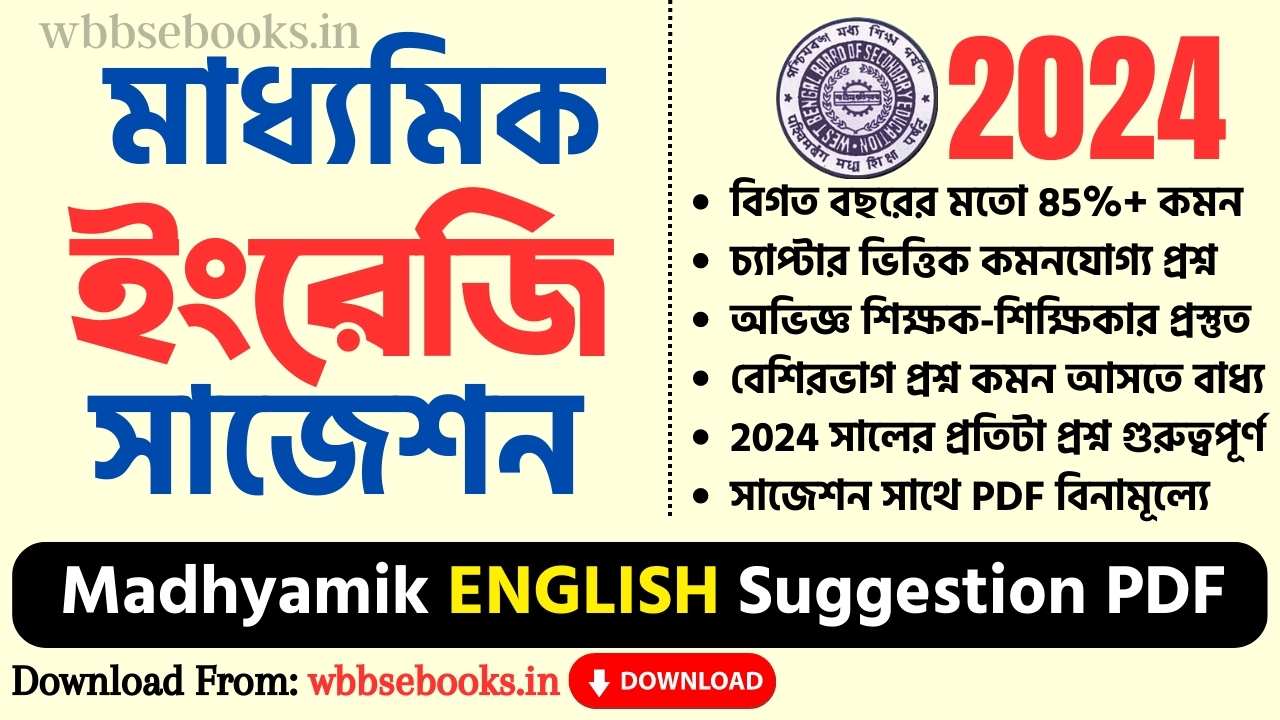 WB Madhyamik English Suggestion 2024