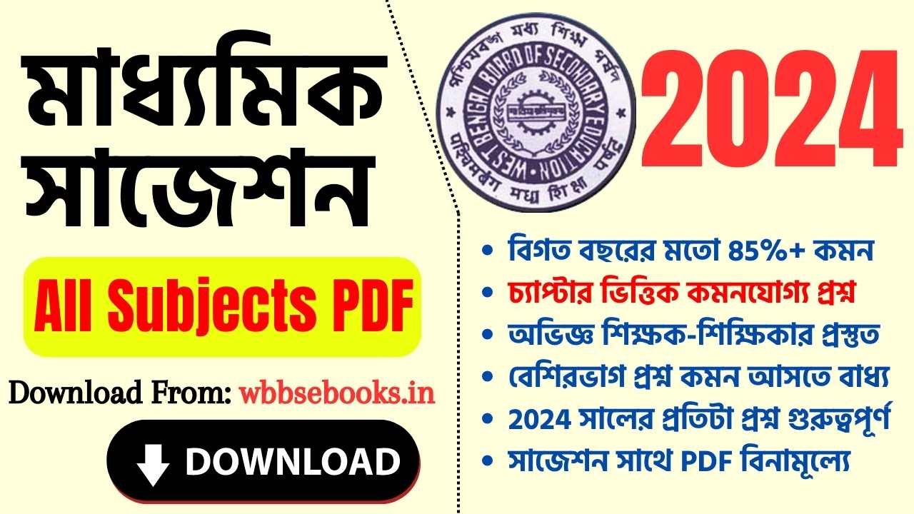 Madhyamik ALL SUBJECT Suggestion 2024 PDF